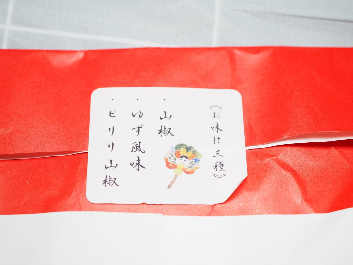 切山椒 再び｜代筆屋 やまだ 