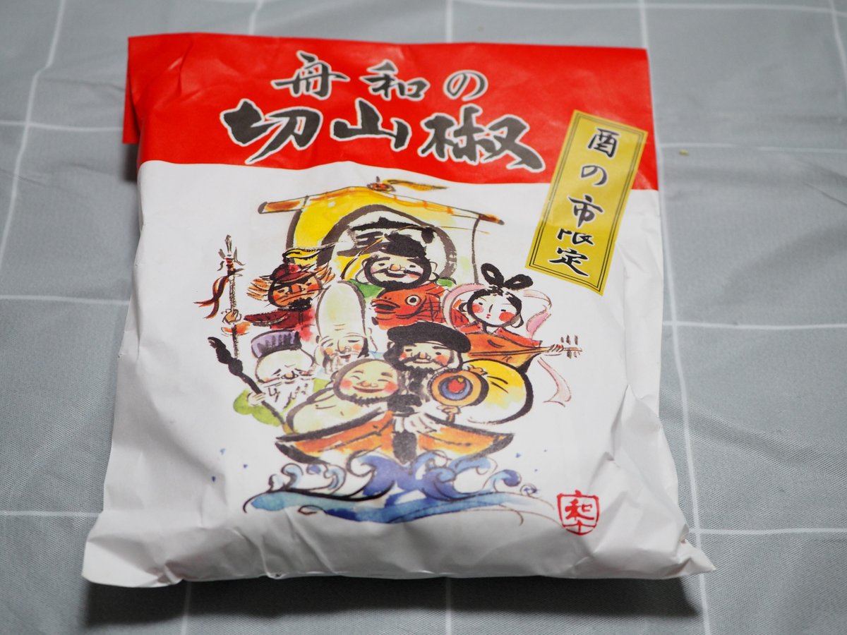 切山椒 再び｜代筆屋 やまだ 