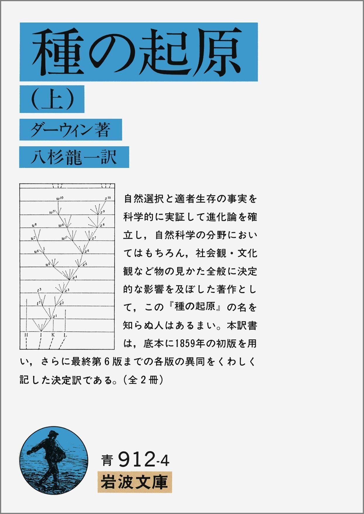 □要約≪種の起源（上）≫｜まつき