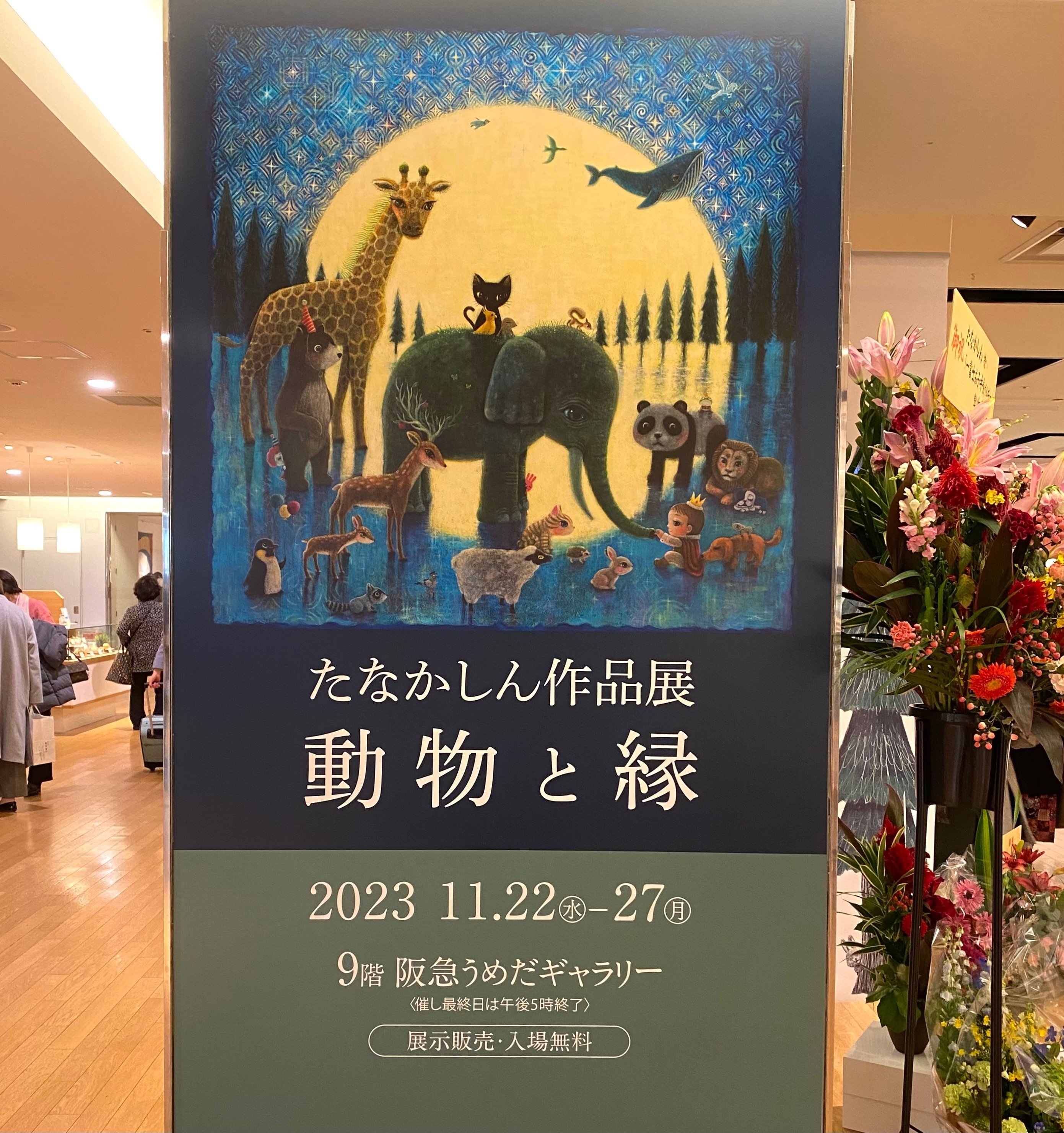 あと2年生きるとしたら？たなかしんさんの作品展｜川口真目