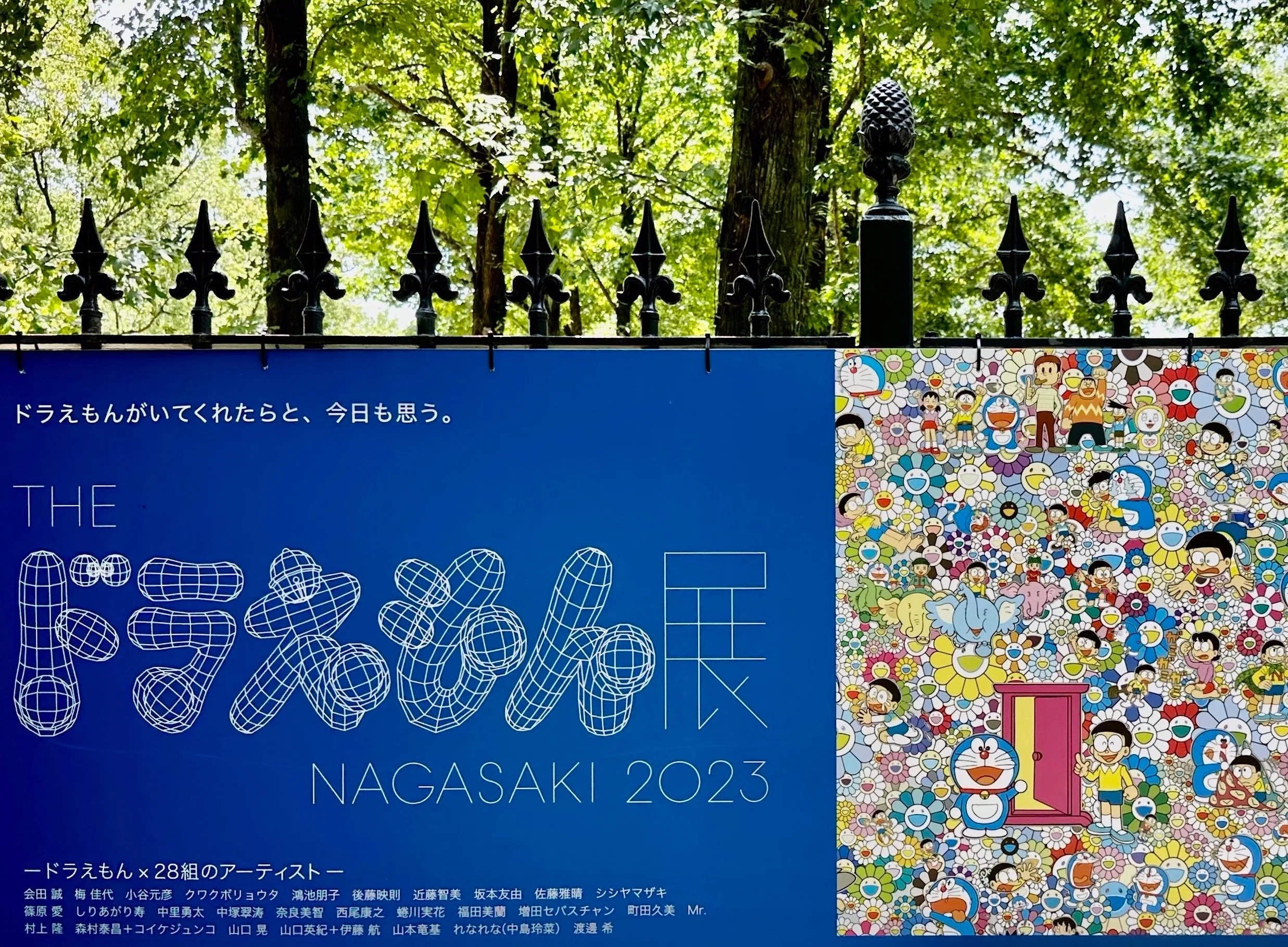 ドラえもん展 2005 ポスター 奈良美智 村上隆 ドラえもん展」村上隆