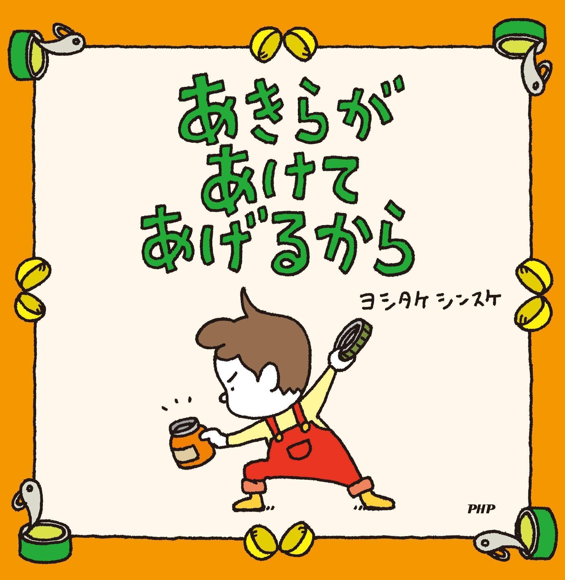 ヨシタケシンスケ　15冊　セレクション BOOKS】ヨシタケシンスケさんの新刊『ヨイヨワネ あおむけ編