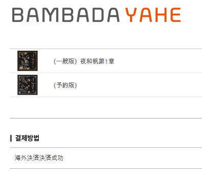 夜画帳　CD ドラマCD 小説CD 韓国bl 1〜4章 夜画帳 CD ドラマCD 小説CD 韓国bl 1〜4章