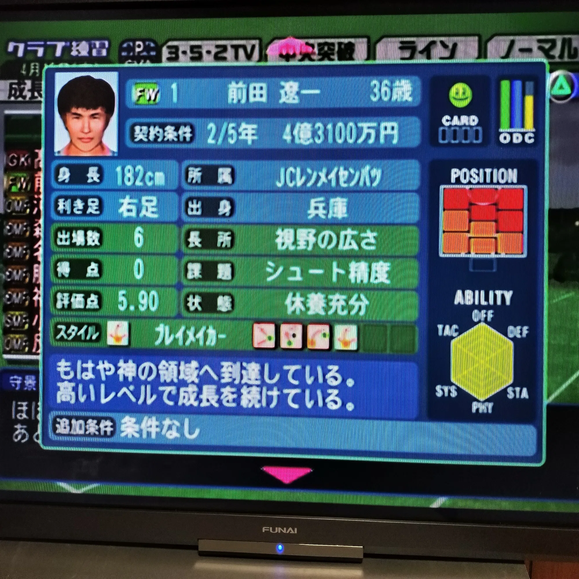 サカつく フォーメーション コンボ