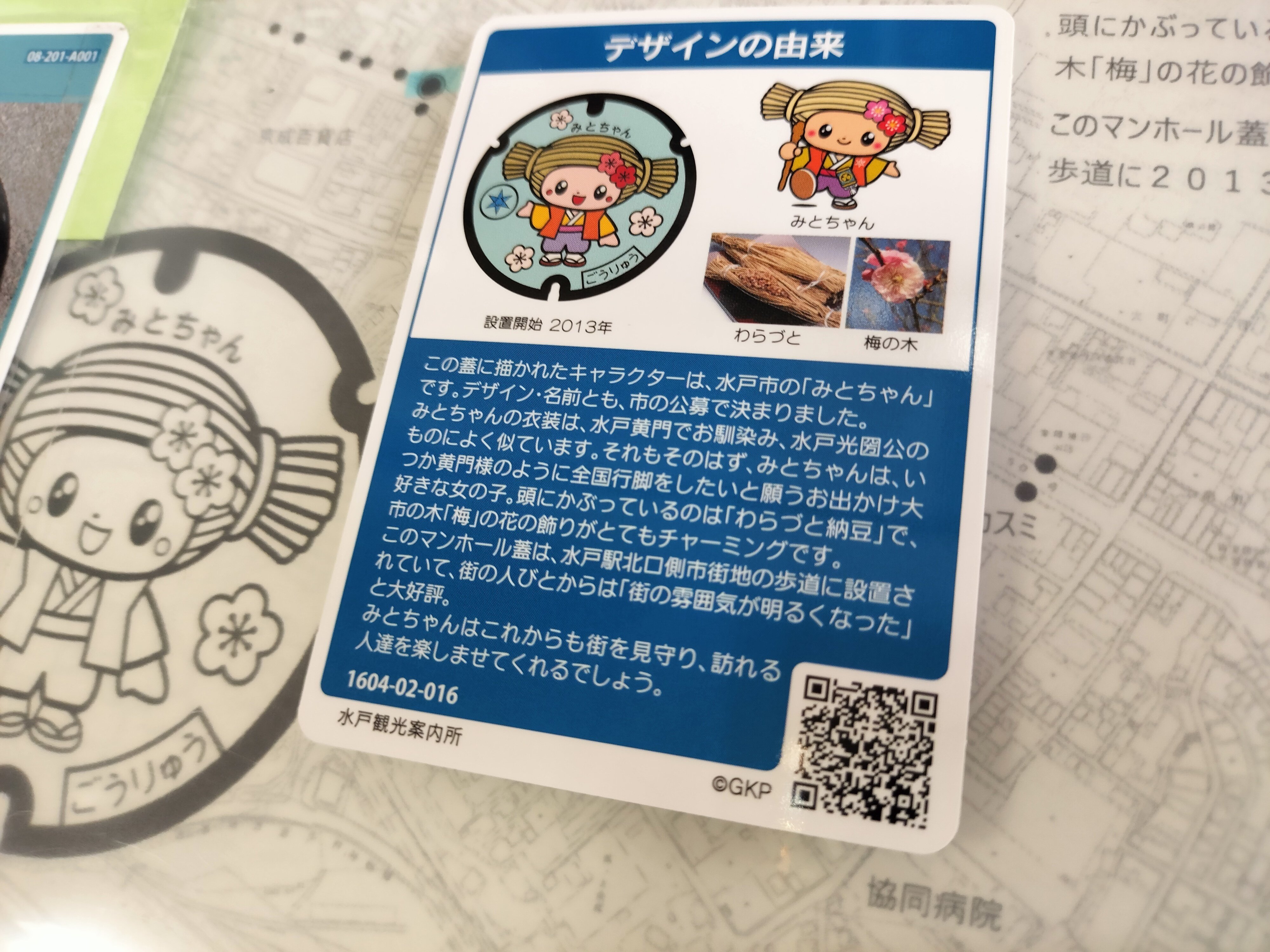 52.「みとちゃん」水戸市のマンホールカード🌸｜マホカゲくん