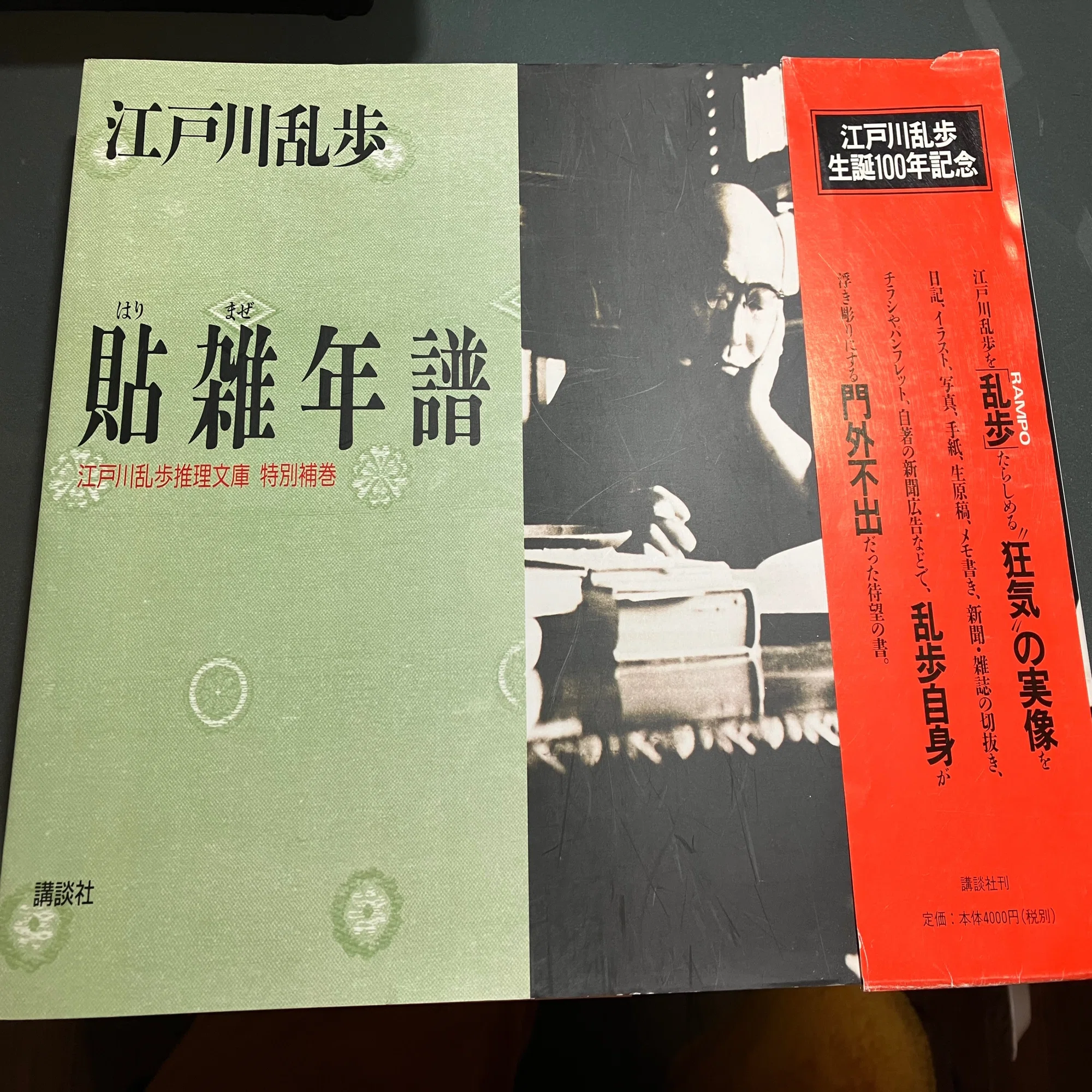 シンポジウム「江戸川乱歩 自筆資料の魅力と可能性」に行ってきました 
