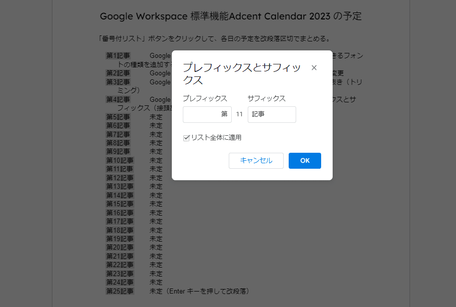 解説動画・図解あり】Google ドキュメント / スライドの「番号