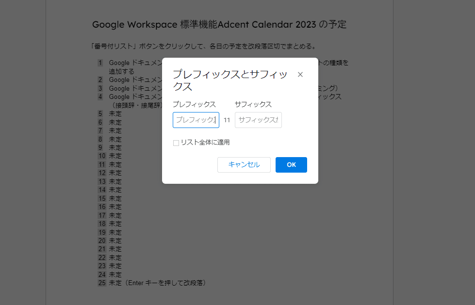 コメント欄参照 解説動画・図解あり】Google ドキュメント / スライドの「番号