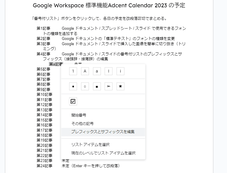 解説動画・図解あり】Google ドキュメント / スライドの「番号