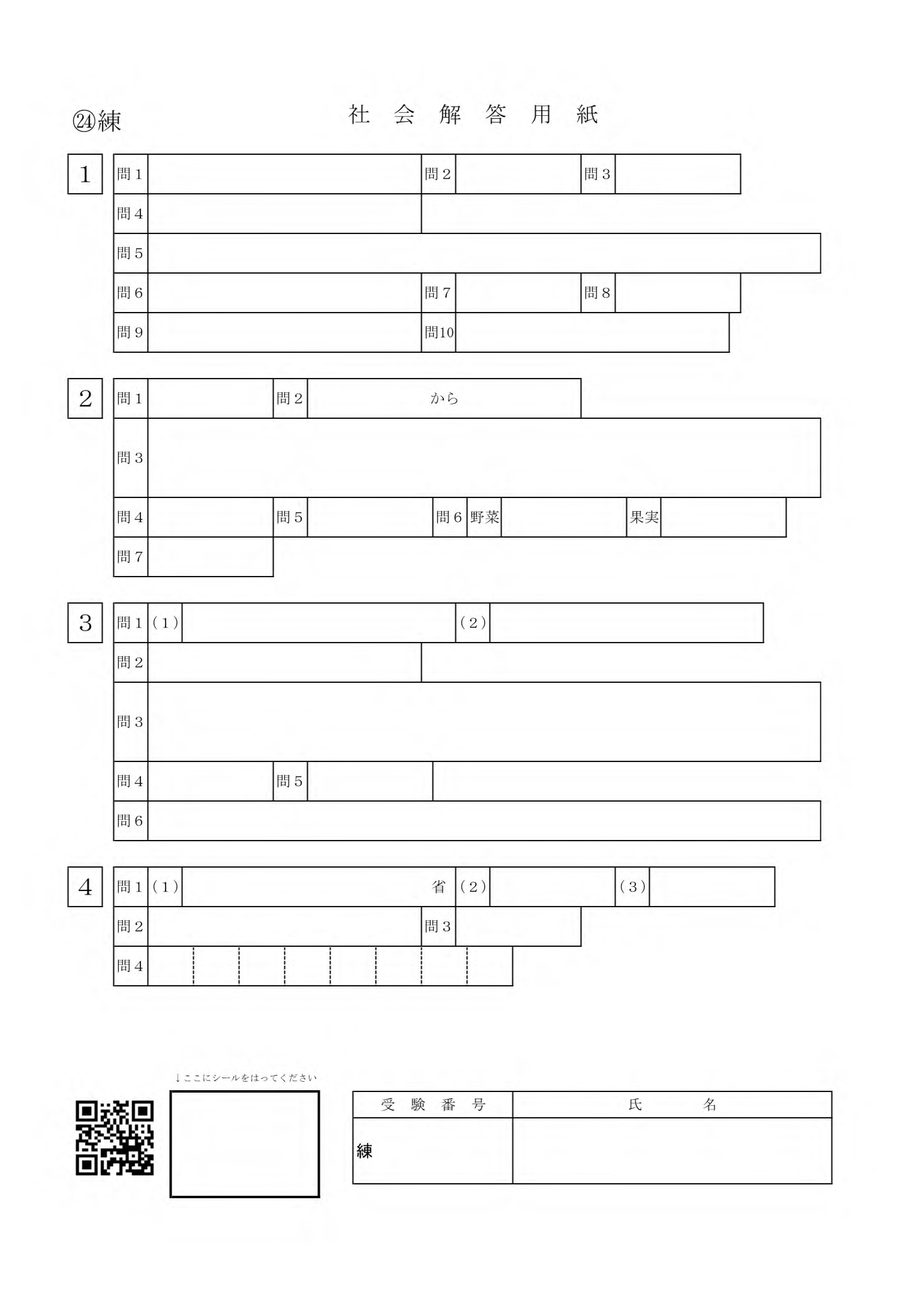 中学受験社会 演習用時事問題集2023 特典問題1｜田中則行