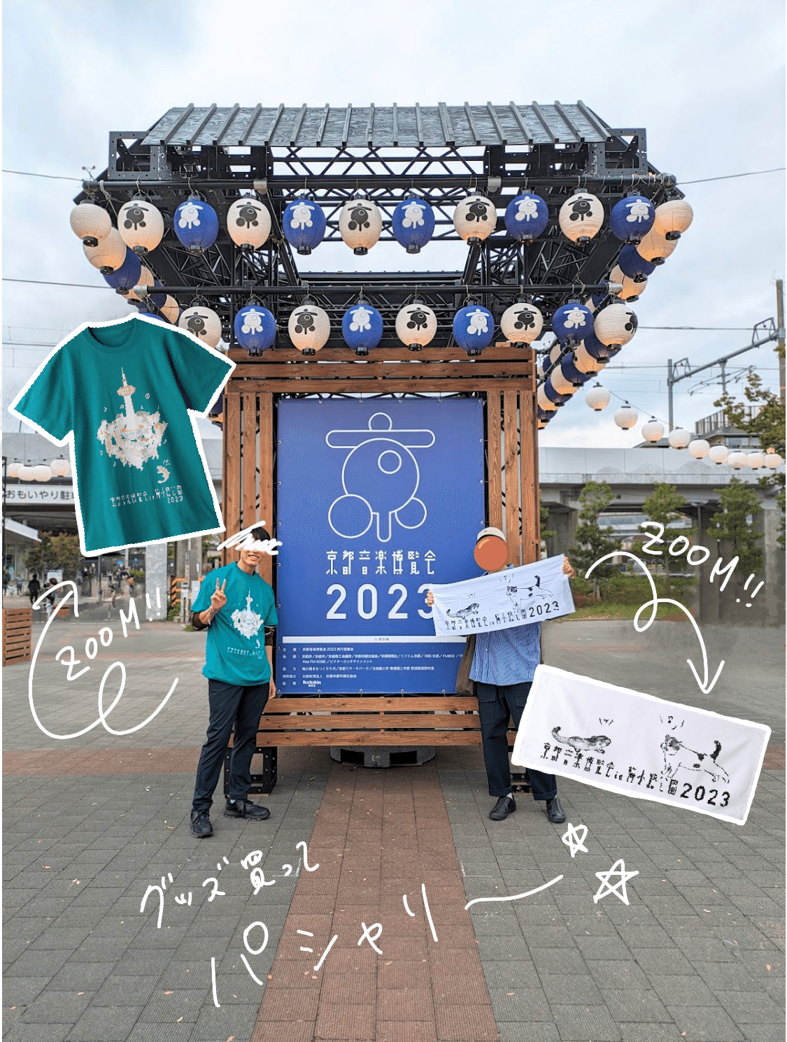 京都音楽博覧会2023 in 梅小路公園 2日目チケット2枚セット