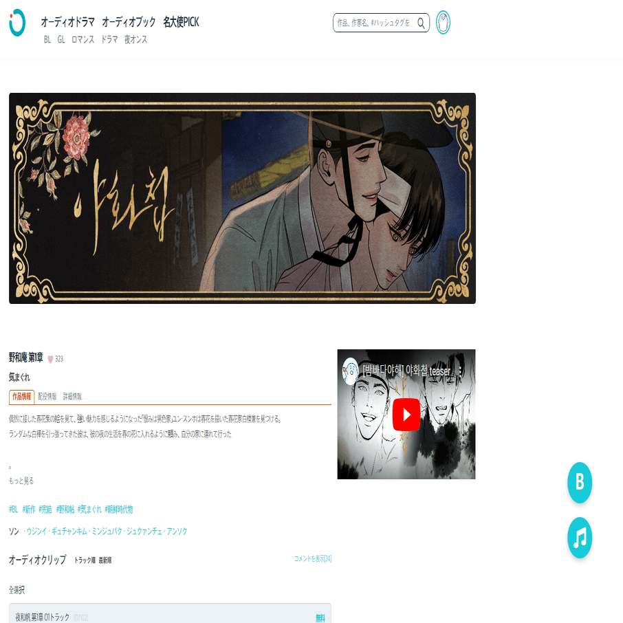 23/1126:夜画帳韓国版ドラマCDについて。その③購入方法まとめ｜mtp:)