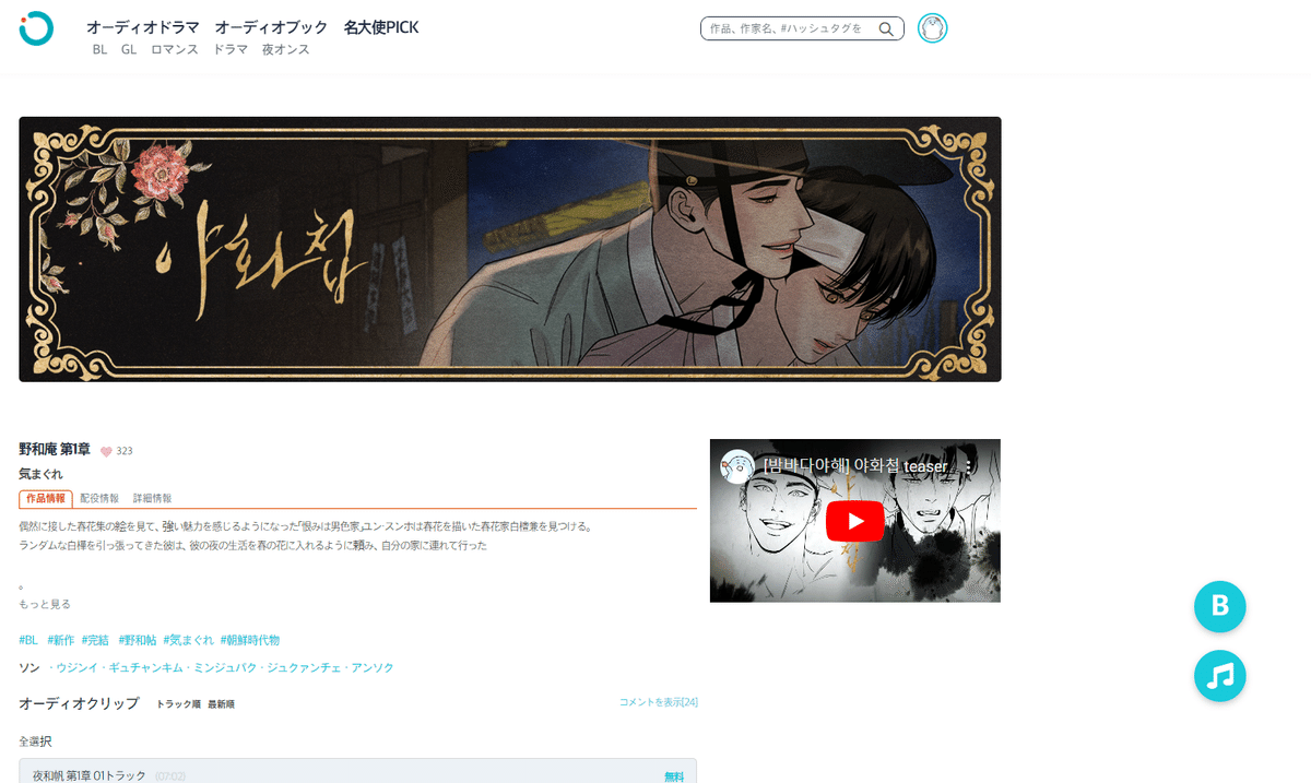23/1126:夜画帳韓国版ドラマCDについて。その③購入方法まとめ