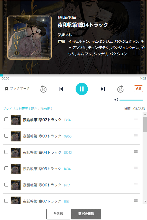 夜画帳　ドラマCD DCuni「夜画帳 4」アニメイト限定セットミニドラマCD試聴動画