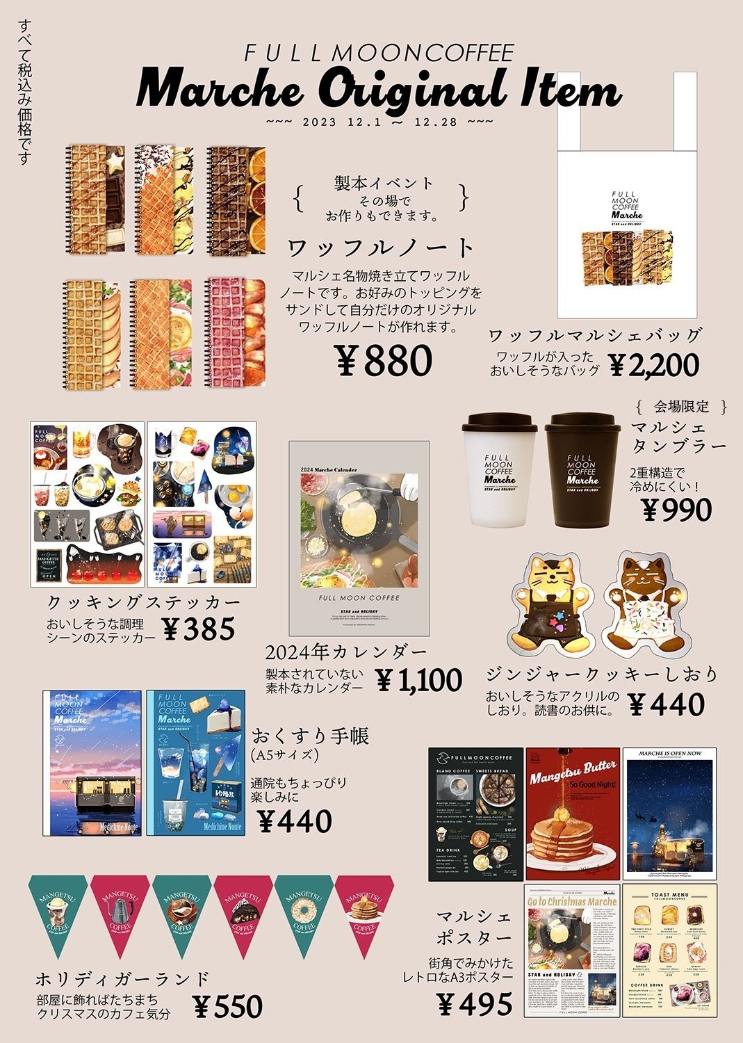 満月珈琲店マルシェ開催！｜桜田千尋