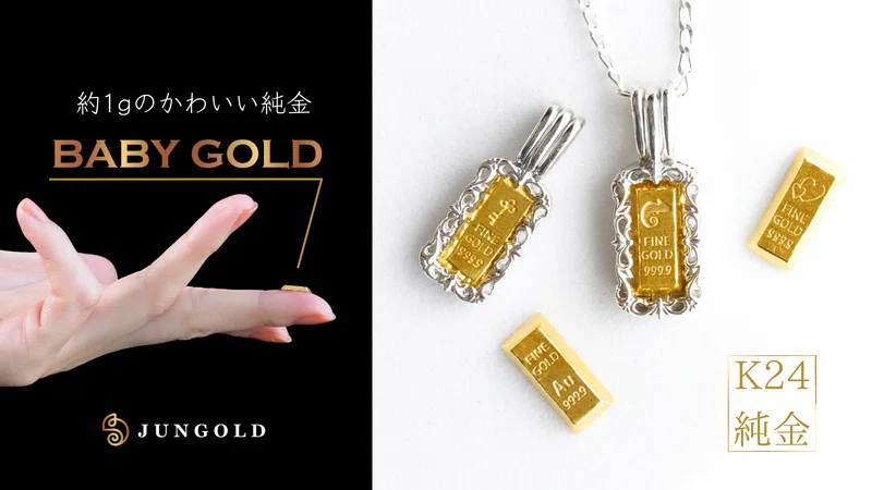 王冠】のモチーフのBABYGOLDは、7種類の地金が特徴的。12月スタート 