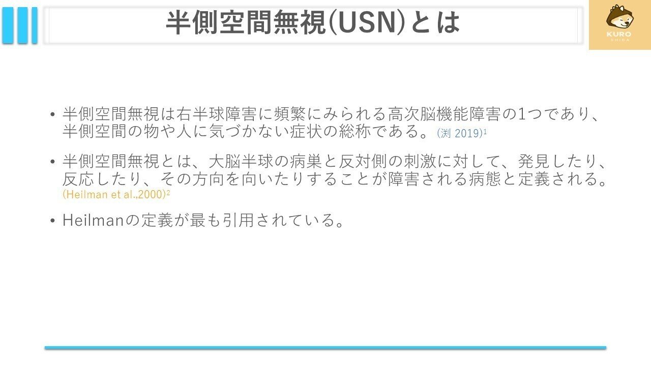 半側空間無視について④：ADLアプローチについて｜くろ 作業療法士