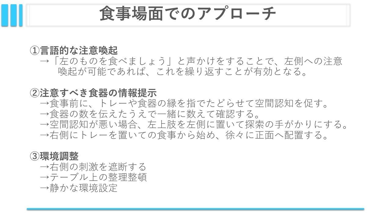 半側空間無視について④：ADLアプローチについて｜くろ 作業療法士