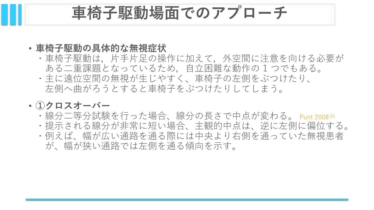 半側空間無視について④：ADLアプローチについて｜くろ 作業療法士