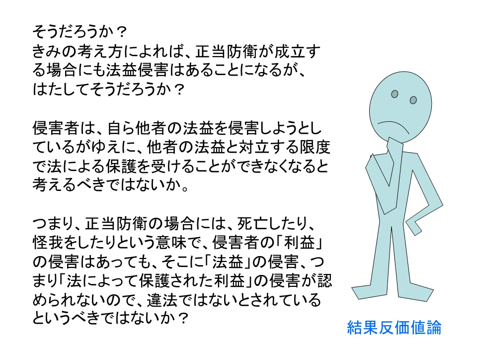 学ぼう‼刑法】入門編/総論13/正当防衛(2)/偶然防衛と防衛の 学ぼう‼刑法】入門編/総論13/正当防衛(2)/偶然防衛と防衛の