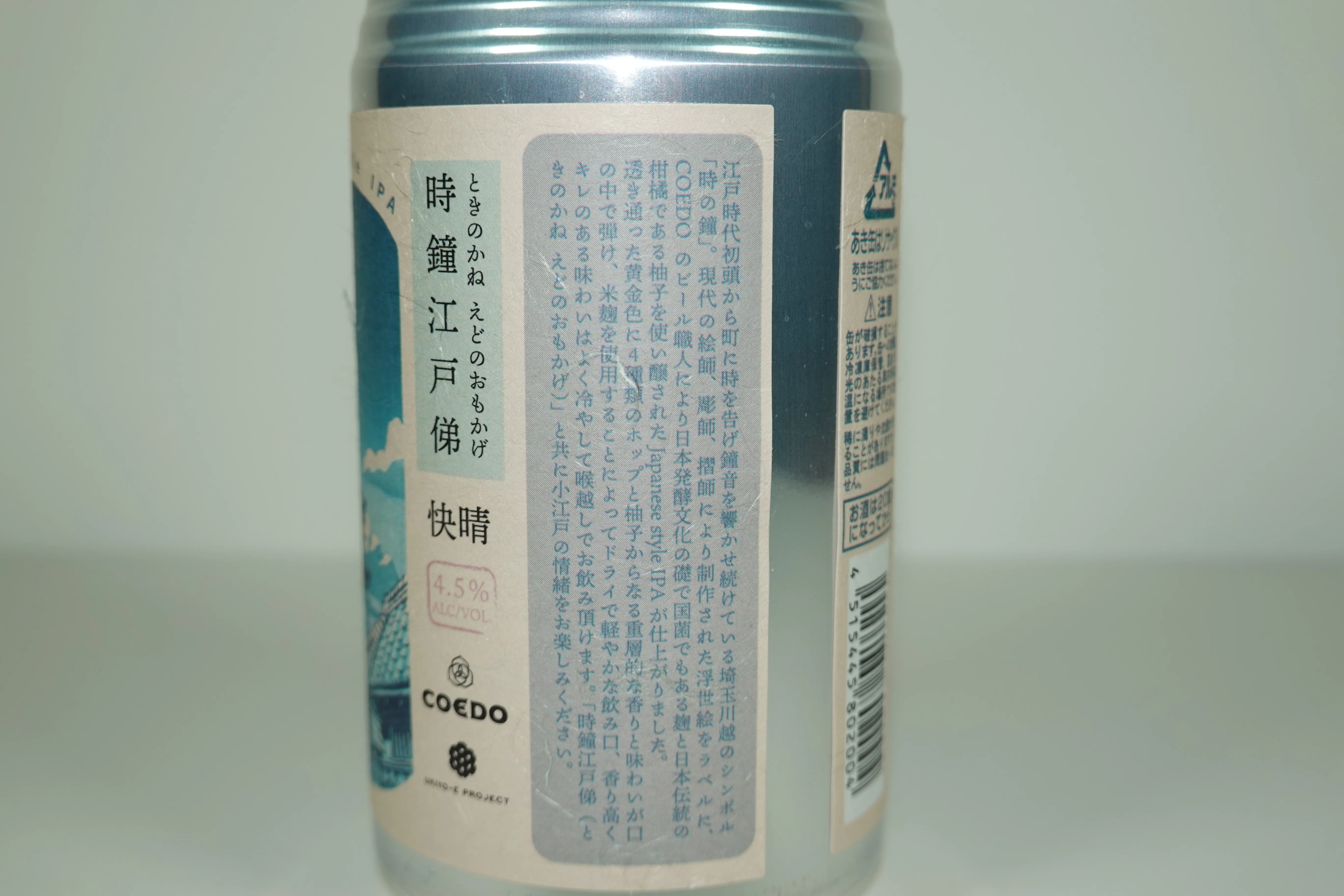 和を感じる小江戸ビール『コエドブルワリー／時鐘江戸俤』｜Tsuchinoco