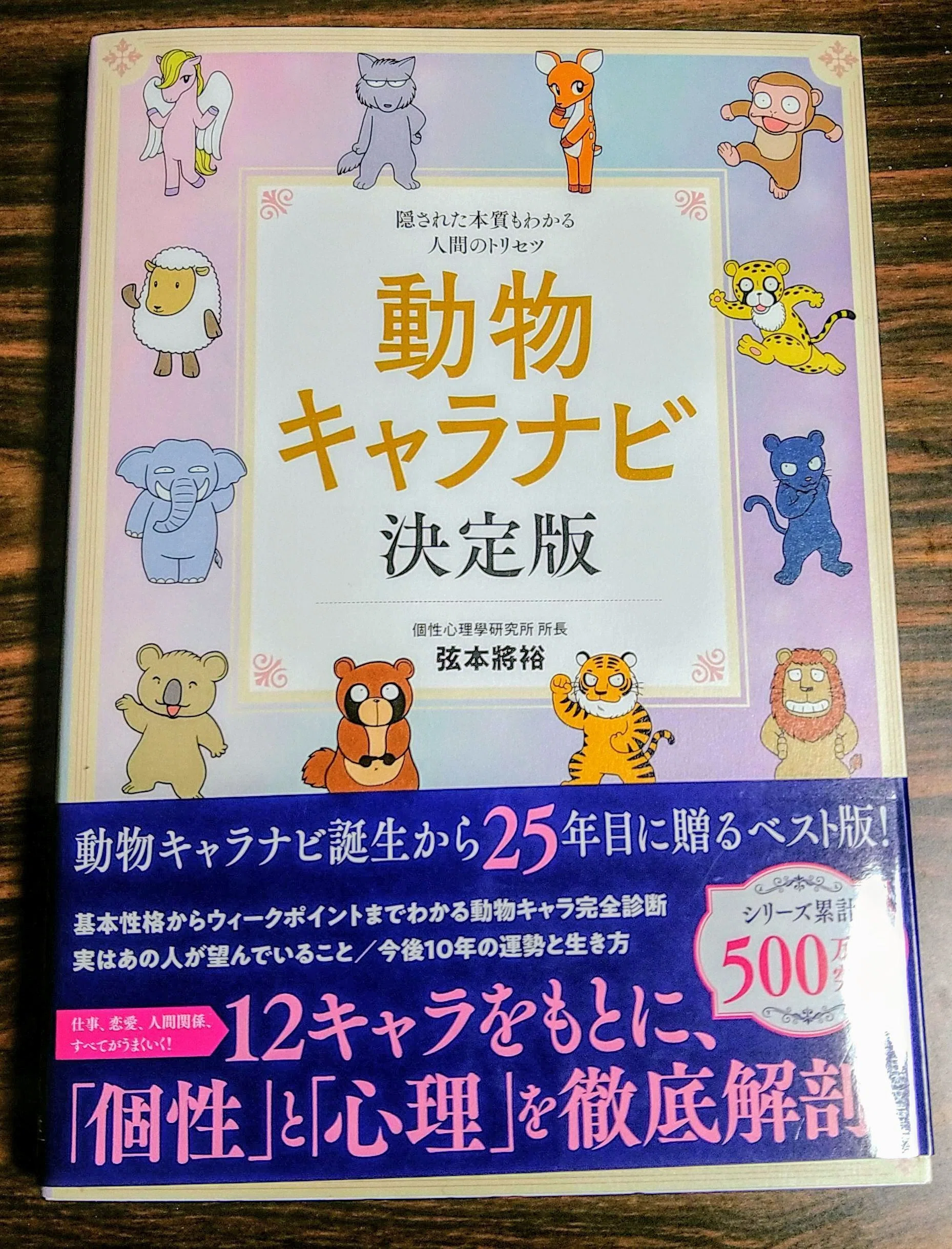 3F 【激レア・当時物】動物占い Me:sia（ミーシャ）占いソフト付デジタルカ 動物占いの強化版』を知って思った事｜たちなおき