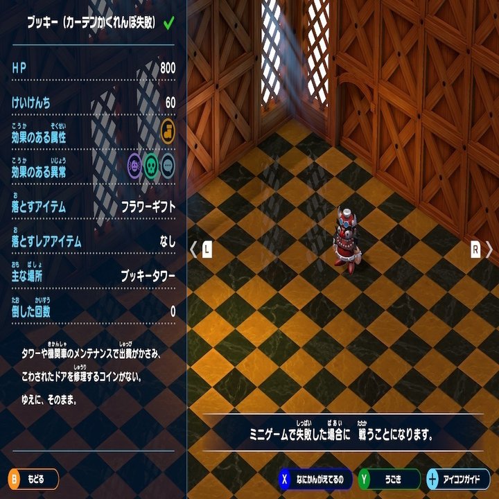 スーパーマリオRPG モンスターリストの倒した回数について｜昆虫の逸脱者