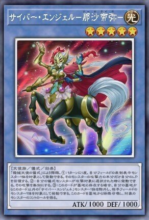 意外と知られていない【サイバー・エンジェル】｜魔王式