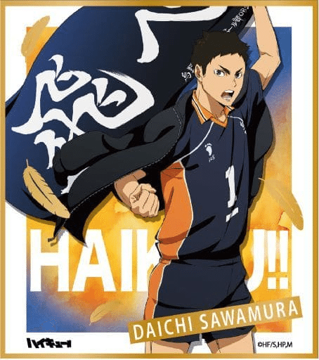 ハイキュー！！澤村大地の解説！｜シクラ
