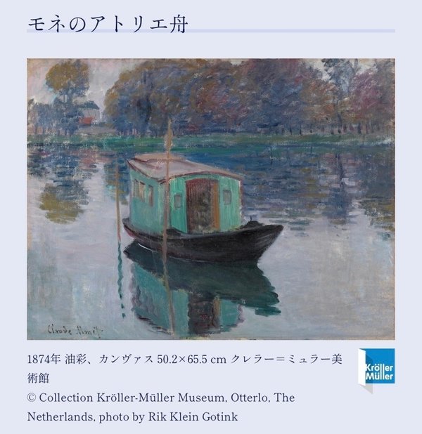モネのアトリエ舟