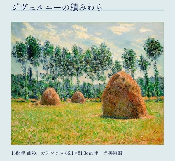 ジヴェルニーの積みわら
