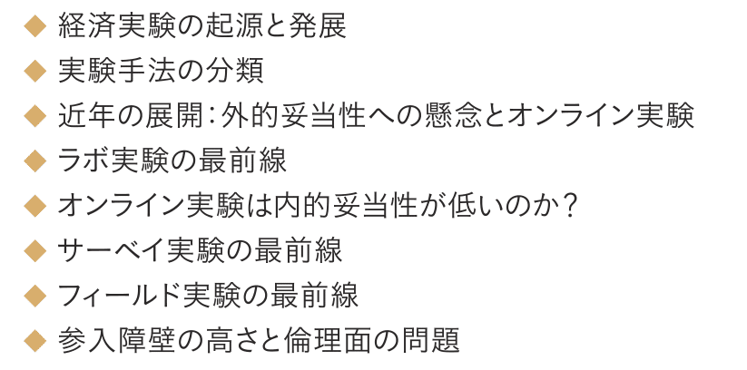 実験経済学 : 研究と実践の手引き 実験経済学: 研究と実践の手引き | N. Jacquemet, O. L'Haridon
