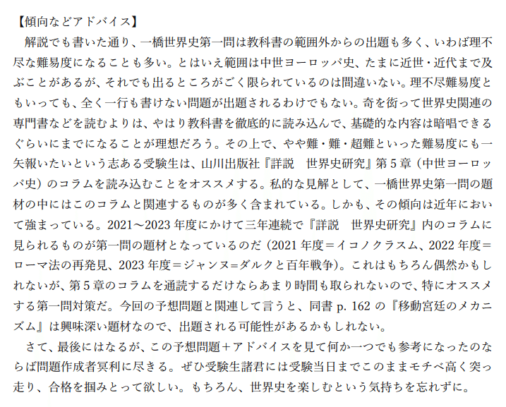 東大京大一橋大世界史 一橋大学過去問「世界史」2014年（問題、解答、解説・解法と分析