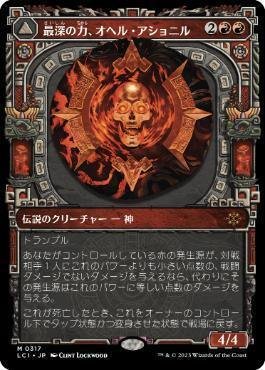 EDH】最深の力、オヘル・アショニル｜Toizu