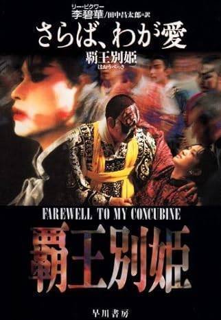 レスリー・チャンの美しい横顔 「さらば、わが愛 覇王別姫」4K版