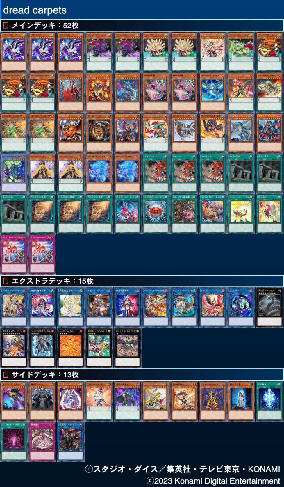 確認用 遊戯王デッキ 遊戯王】デッキ紹介 dread carpets｜喰奴
