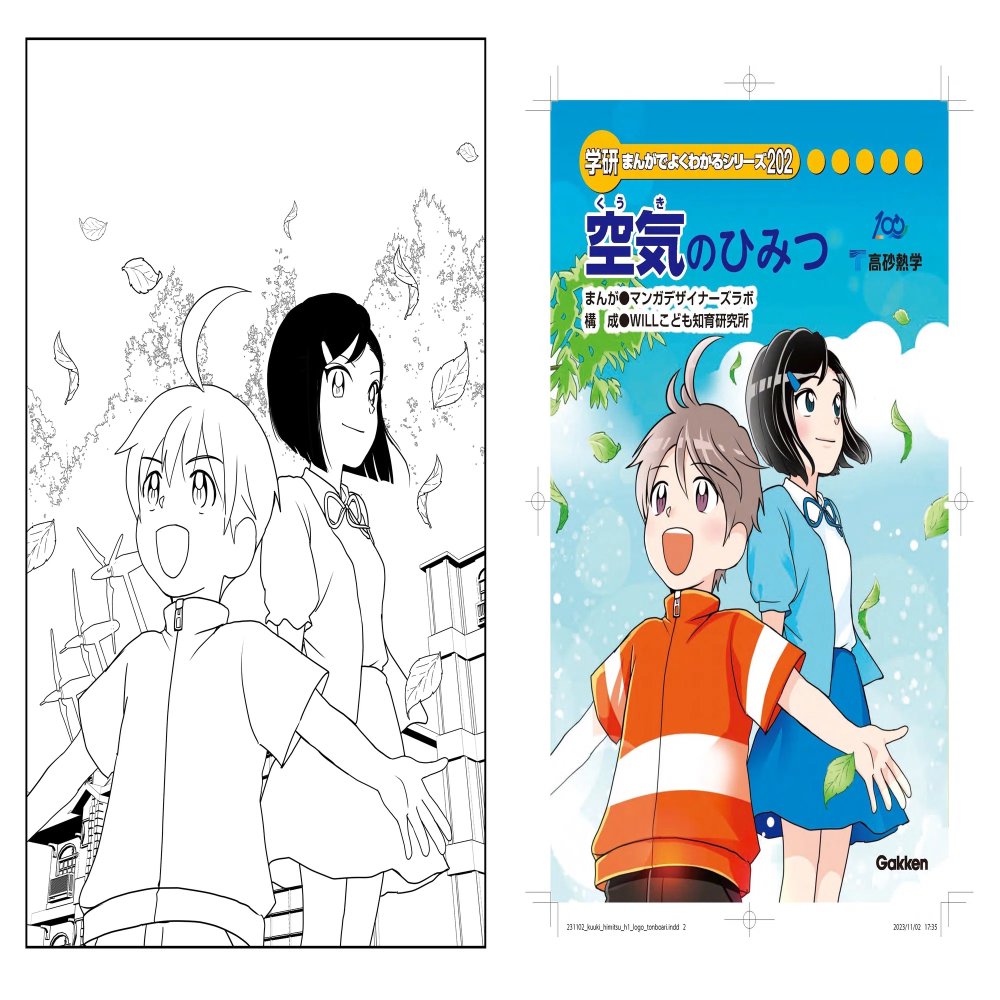 マンガデザインプロデュースby Manga Designers Lab.⓱高砂熱学工業 