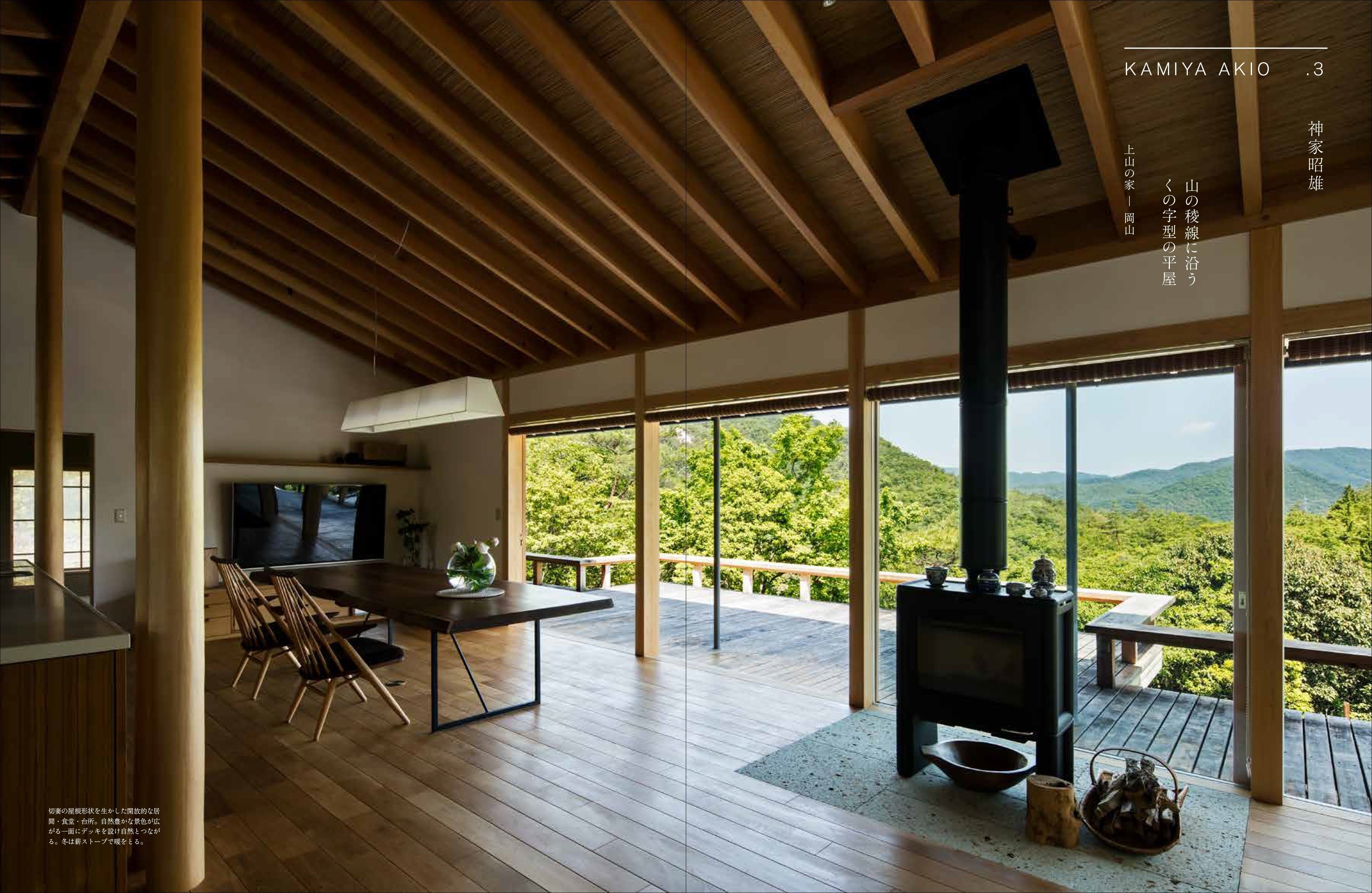 自然と暮らす住まい・別荘を特集した「SO上質な日本のすまい2