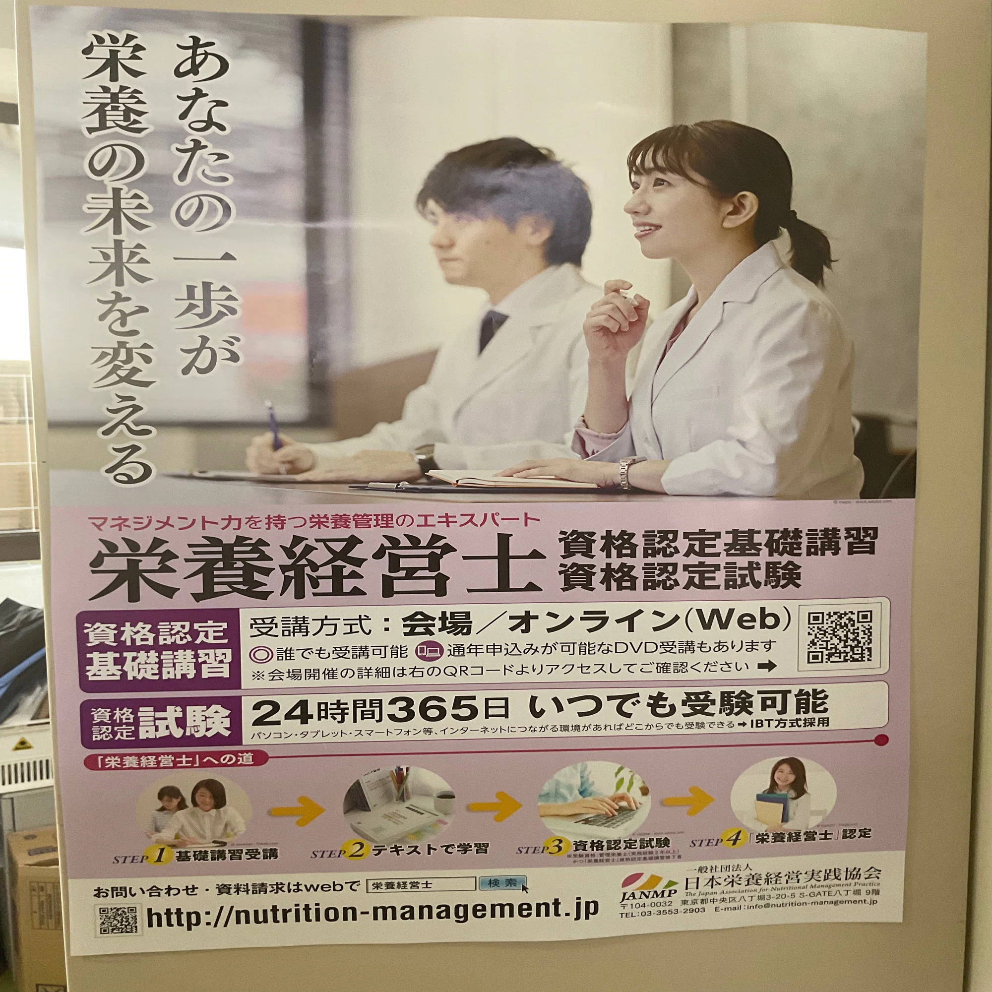 栄養経営士について｜しょーた