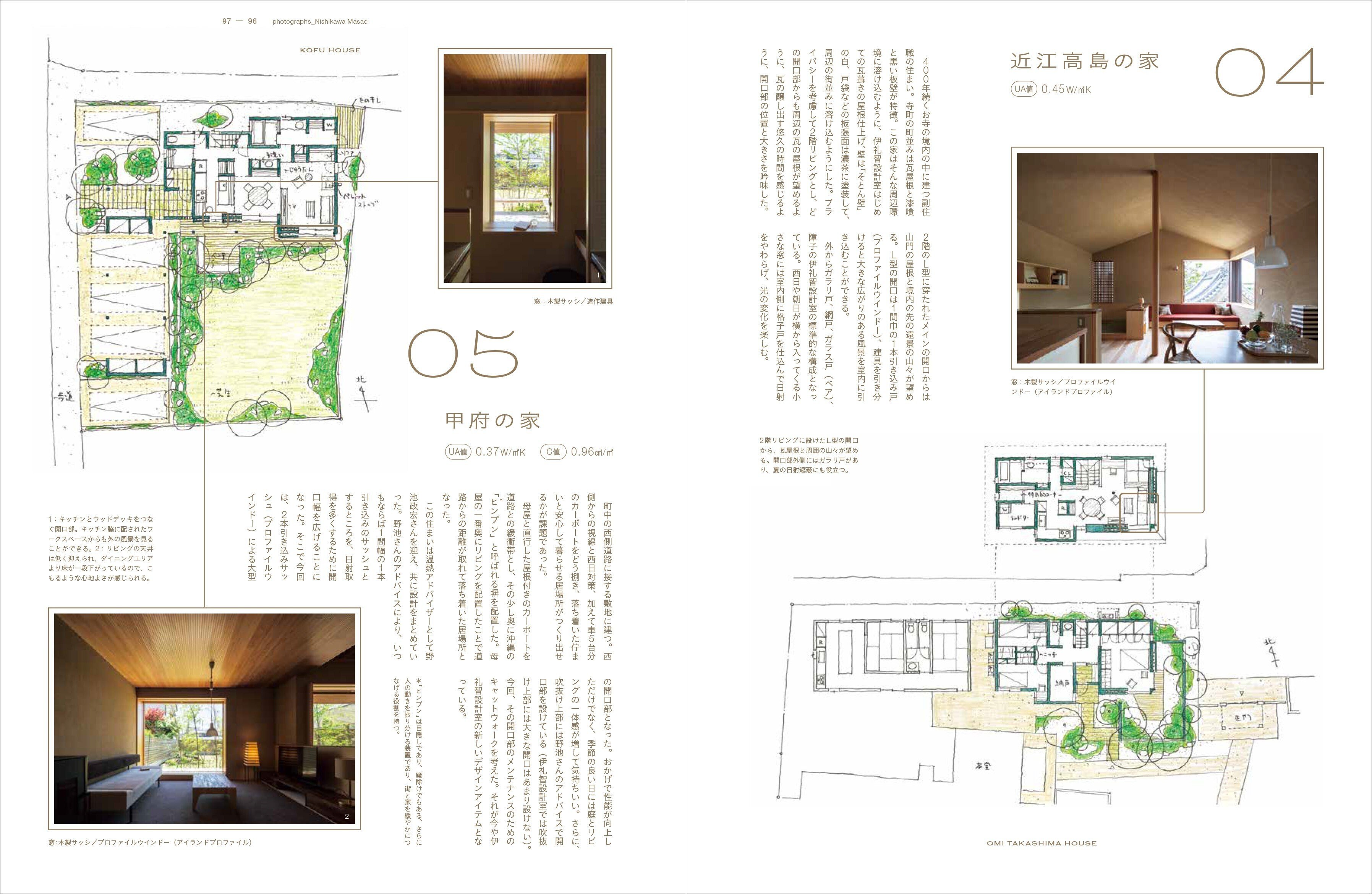 自然と暮らす住まい・別荘を特集した「SO上質な日本のすまい2