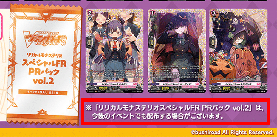 ヴァンガード リリカルモナステリオ FRパック vol.1 未開封 8パック