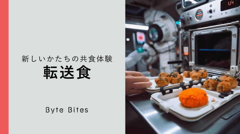 3Dフードプリンタで食体験の拡張を目指すByte Bitesがフードテック