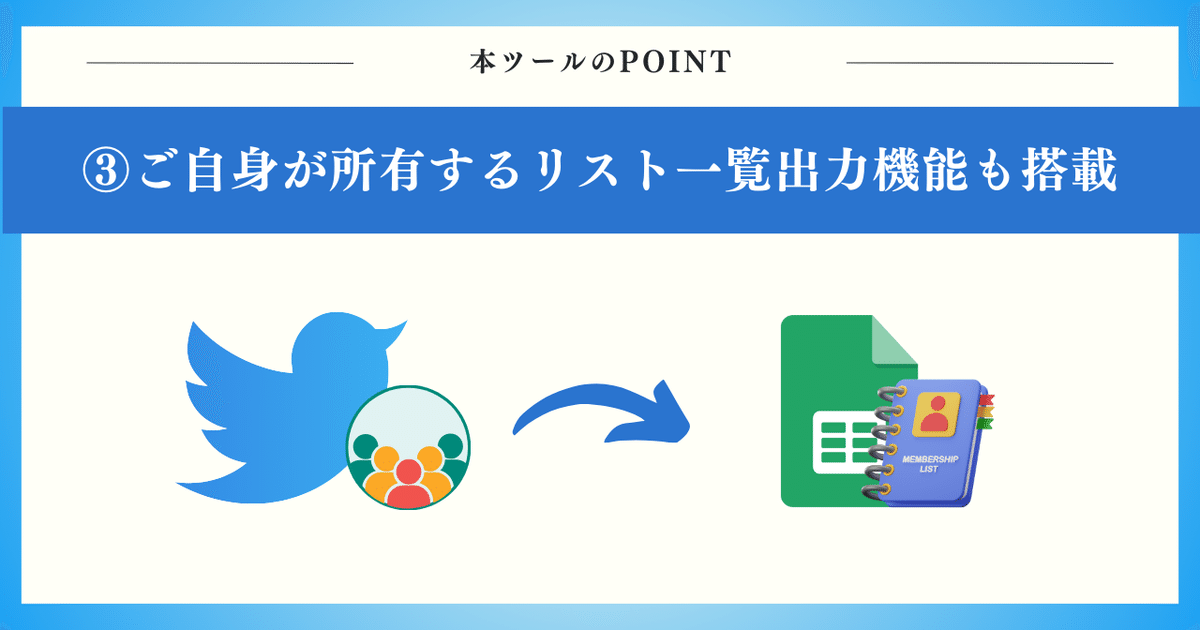 ご自身が所有するリスト一覧出力機能も搭載