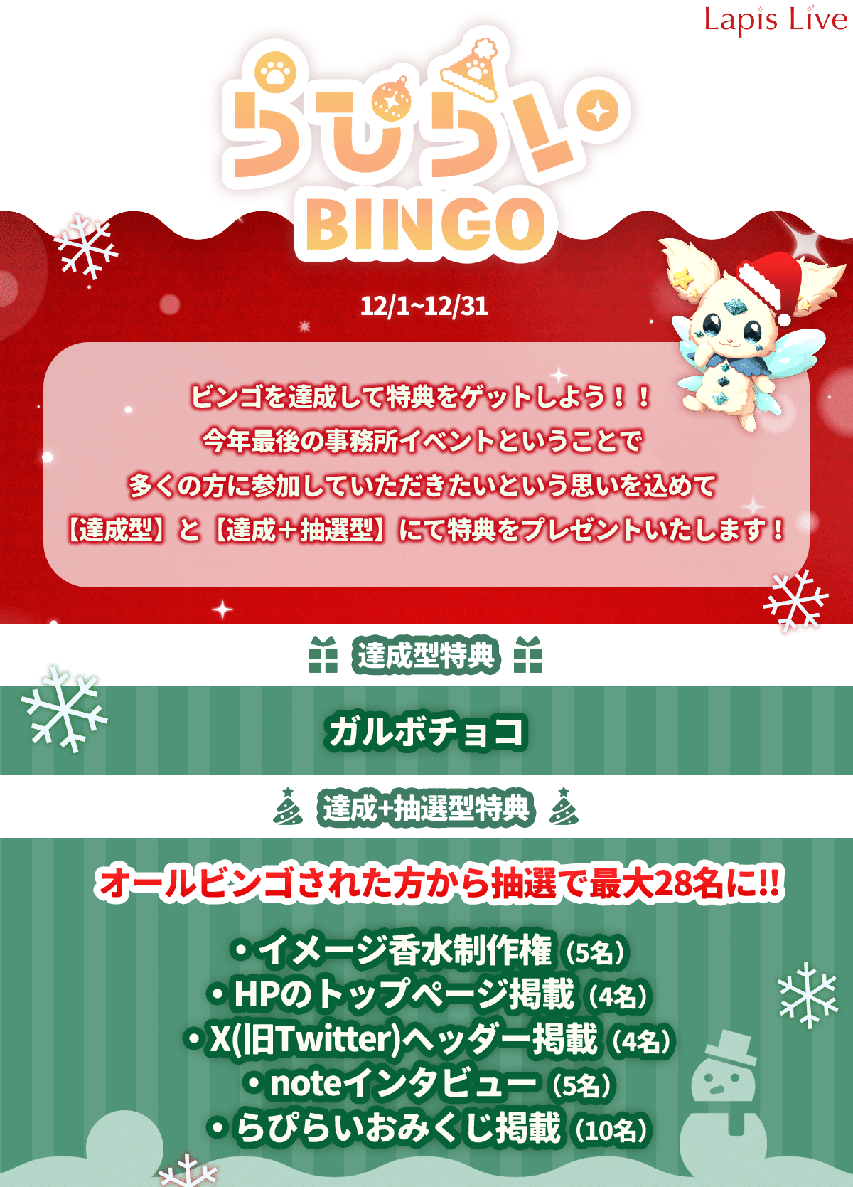 らぴらいBINGO vol.2 開催決定🎉｜Lapis Live(ラピスライブ