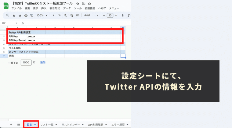 Twitter(X)のリストにメンバーを一括で追加する方法｜GASラボ