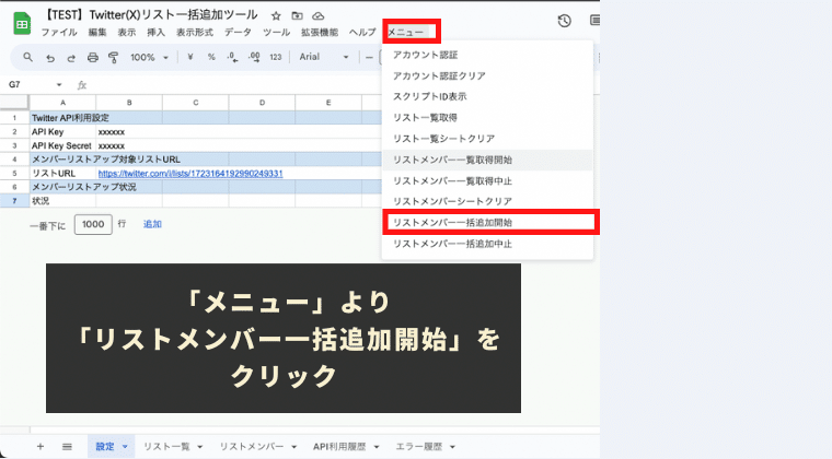 販売リストを一括販売します Twitter(X)のリストにメンバーを一括で追加する方法｜GASラボ