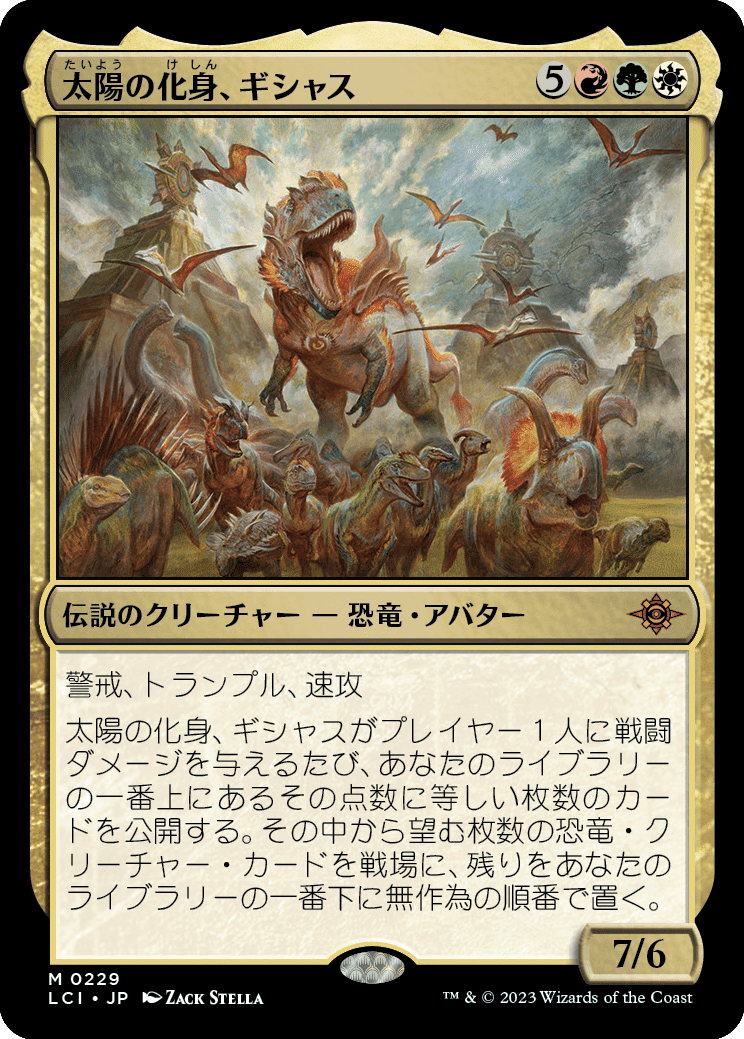 最初の  イクサラン：失われし洞窟のカードレビューしていく(マルチ マジック：ザ・ギャザリング