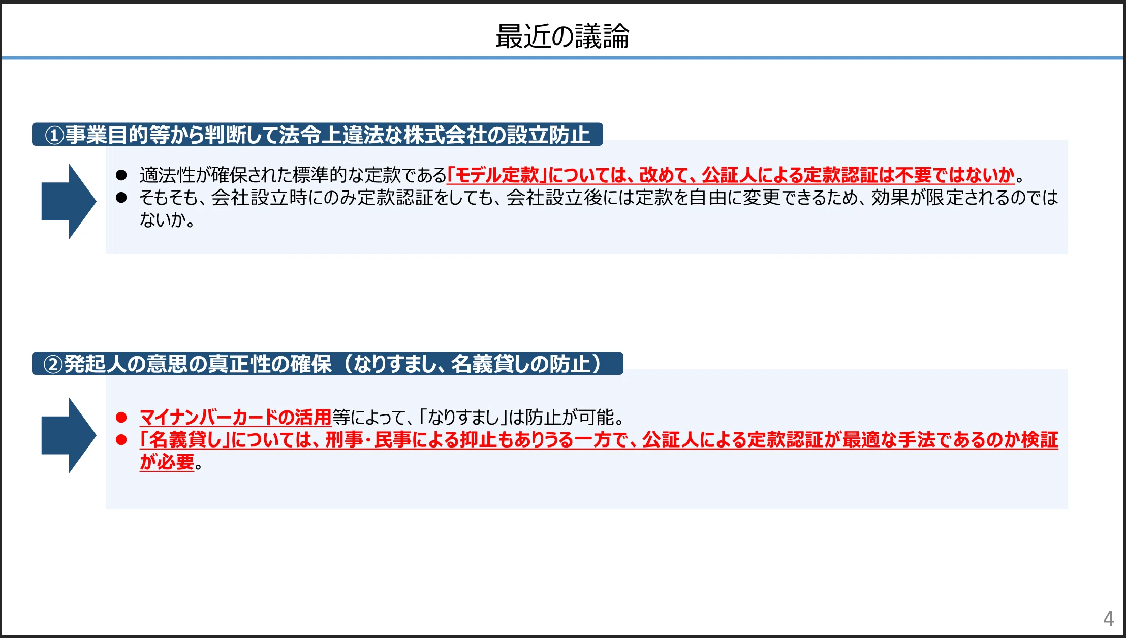 雑感】定款認証：起業家の負担軽減に向けた定款認証の見直しに関する