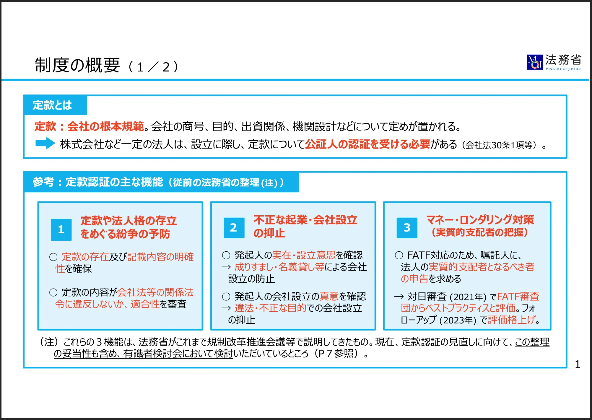 雑感】定款認証：起業家の負担軽減に向けた定款認証の見直しに関する