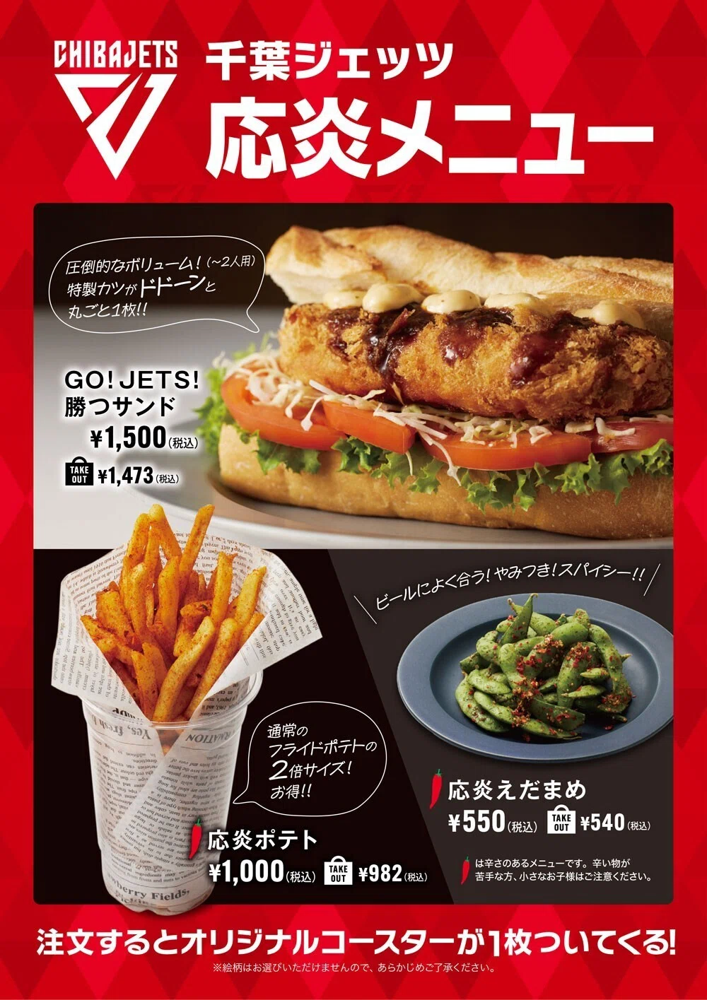 千葉ジェッツコラボCafé＆Bar併設「GiGOららテラスTOKYO-BAY」11/29